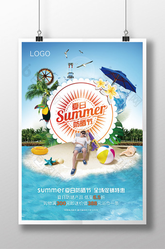 夏日防晒节海报设计图片