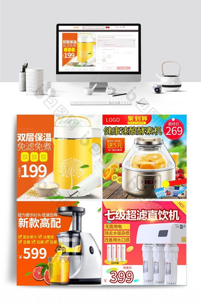 淘宝电商夏季新品促销电器直通车主图图片图片