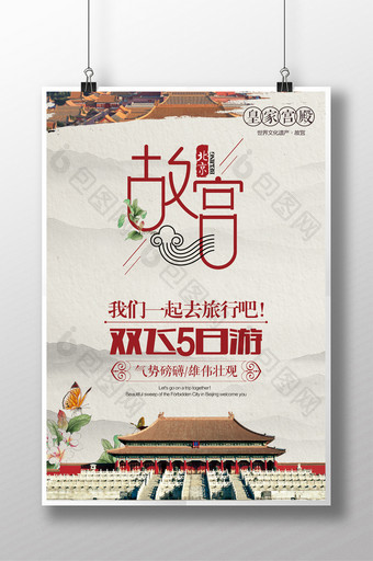 中国风故宫旅游海报模板图片