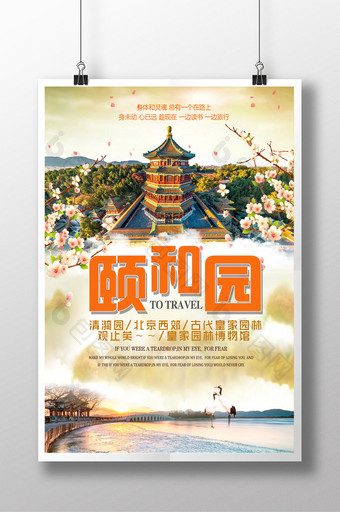 清新风颐和园旅游宣传海报图片