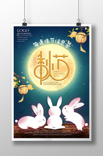 卡通兔子中秋节海报图片