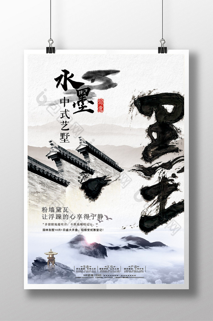 地产海报中国风图片