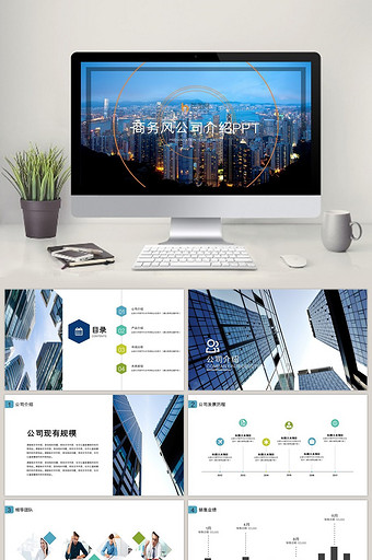 商务风公司介绍PPT图片