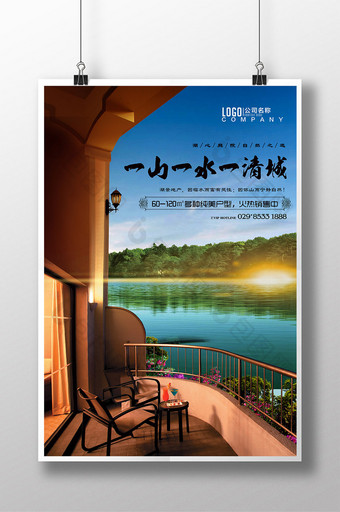 湖景海景房地产商务海报图片