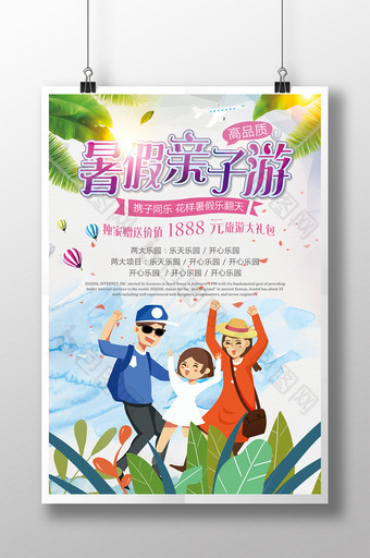 亲子游旅游活动促销宣传海报图片