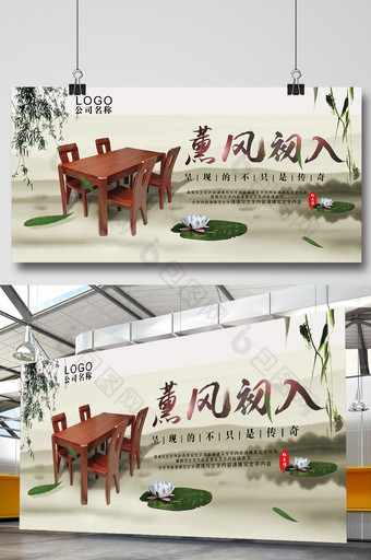 创意中国风古家具展板图片