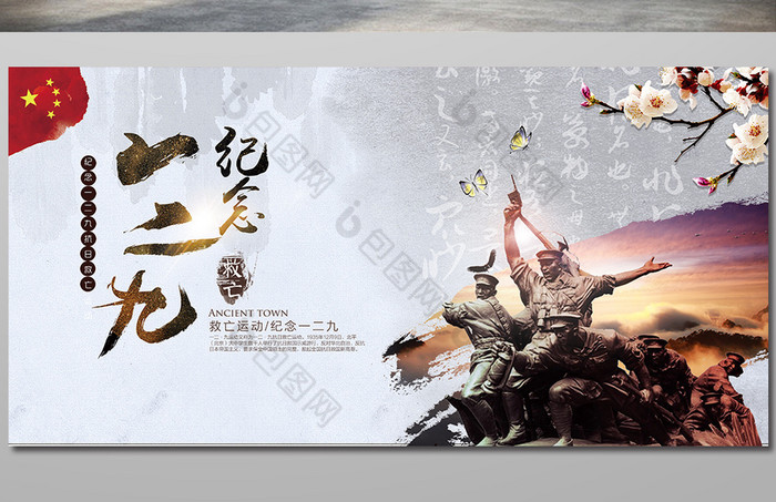 一二九运动展板下载图片素材