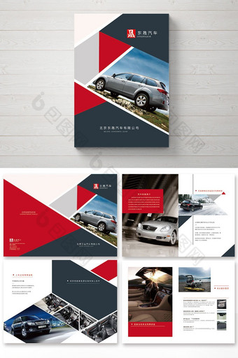 创意时尚大气欧美风汽车宣传册设计图片