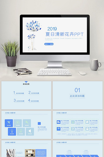 简约风夏日小清新手绘花卉PPT模板图片