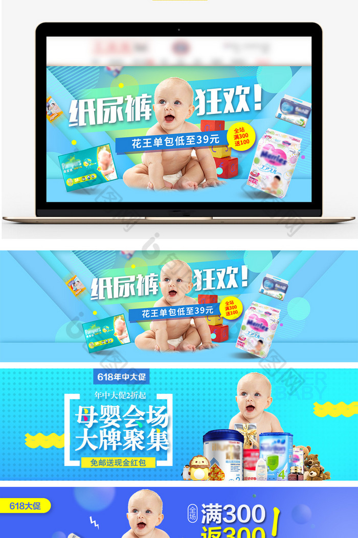 淘宝天猫母婴用品儿童节奶粉纸尿裤海报图片图片