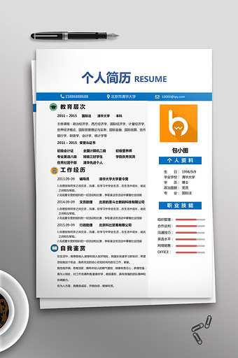 简洁优秀Word简历模板图片