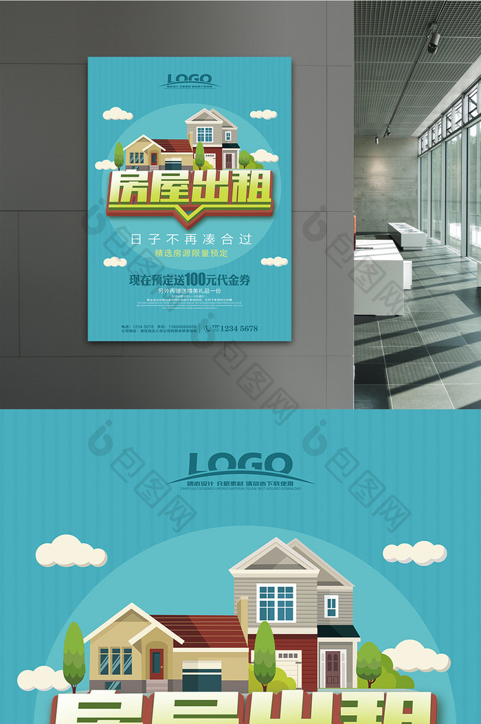 经验扁平化房屋出租海报设计cass绘制等高线蓝色图片