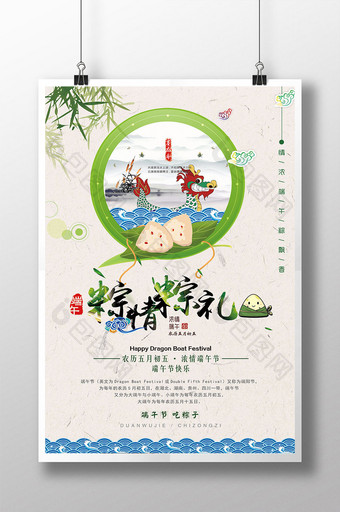 中国风端午节粽情粽礼海报图片