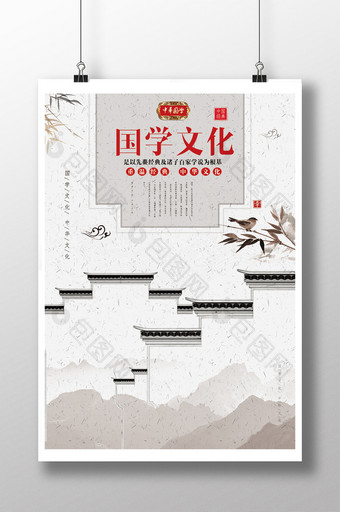 中国风国学教育文化展板图片