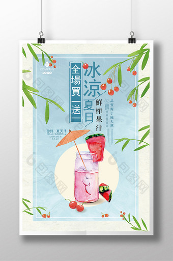 小清新夏日饮料果汁夏季促销打折宣传海报图片