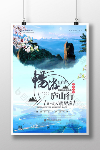庐山风景旅行海报图片