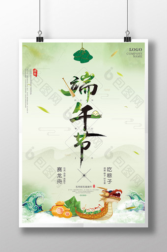 简约中国风端午节传统活动海报模板图片