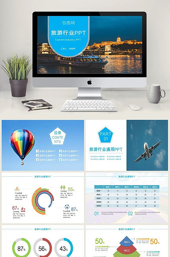 旅游行业通用PPT