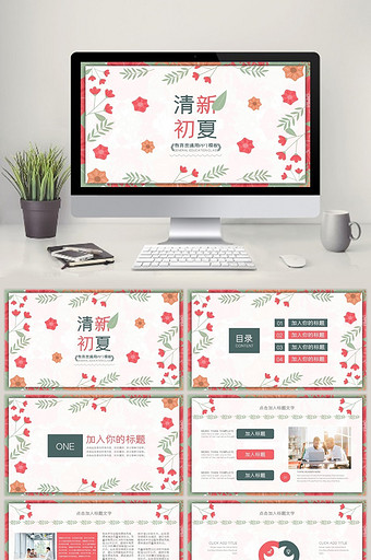 小清新花卉工作总结汇报毕业答辩通用PPT