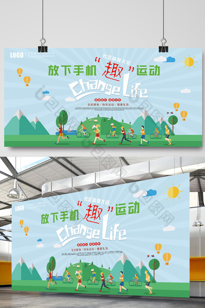 简约卡通社区体育展板