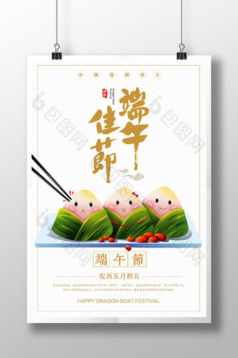 中国风传统文化端午节粽子创意活动宣传海报图片