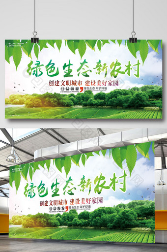 绿色生态环保公益展板图片