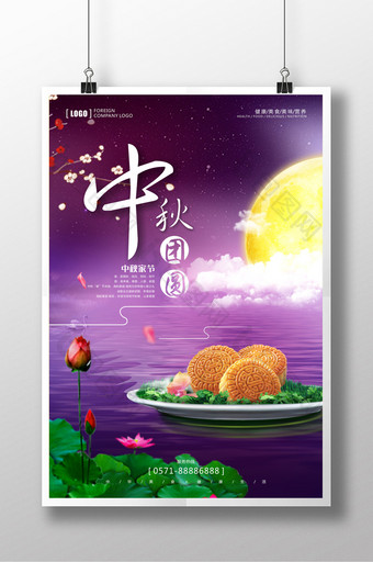 简约中秋海报 月饼海报图片