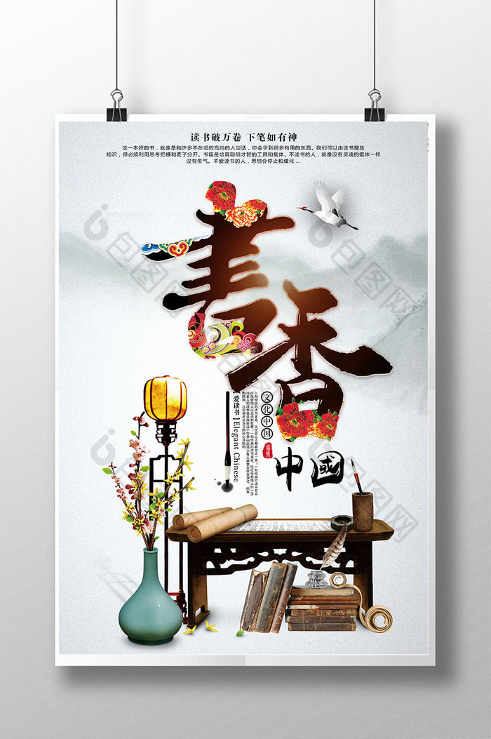 文化中国读书海报校园文化图片