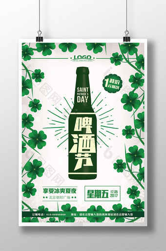 绿色花纹啤酒节海报设计图片