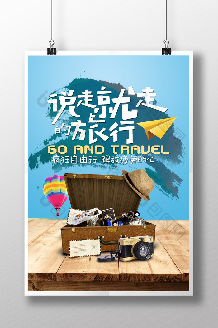 踏青节日出游海报旅行社图片
