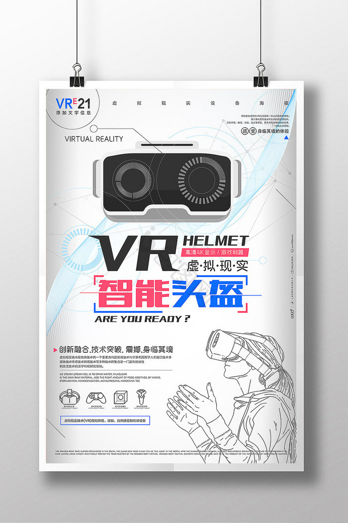 科技虚拟现实vr智能头盔