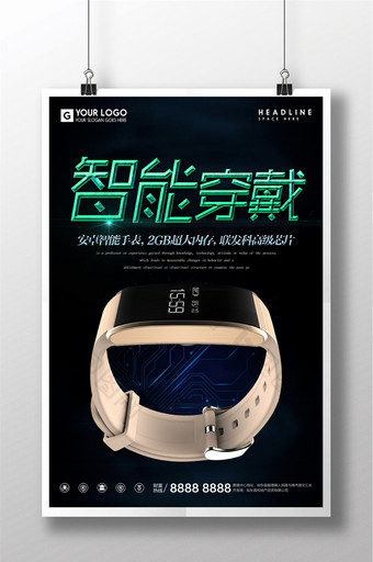 智能穿戴智能手表宣传促销海报图片