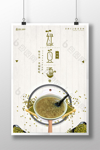 清新绿豆汤餐饮美食海报设计图片