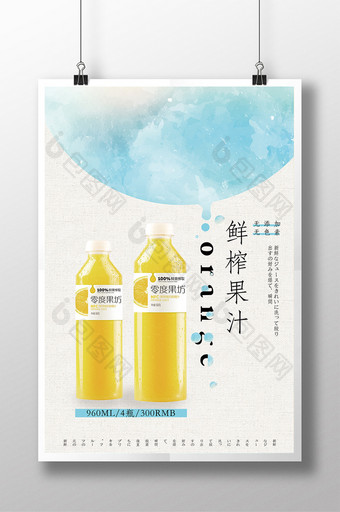 新鲜果汁饮品海报图片