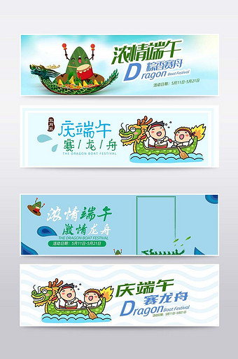 端午节粽子节卡通简约淘宝海报设计图片