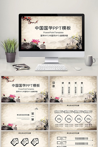 中国风国学经典古典传统文化论语PPT模板图片