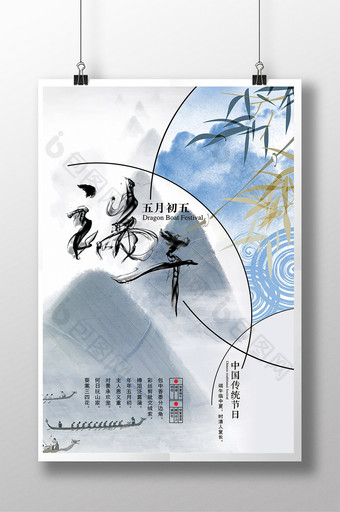 中国风端午节日宣传海报图片