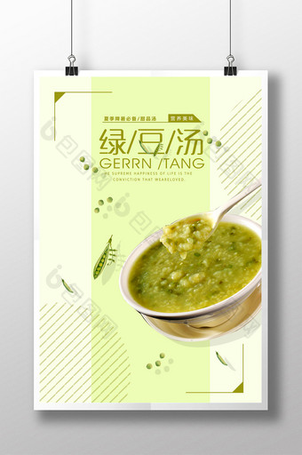 简约清新绿豆汤夏日甜品海报图片