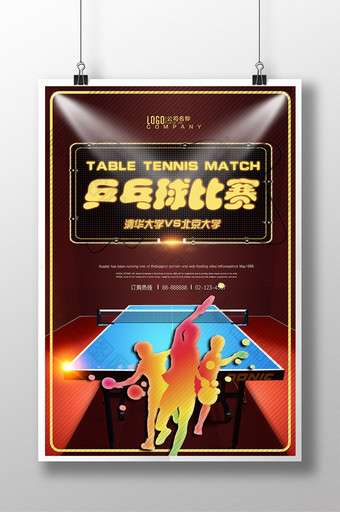 乒乓球比赛运动企业文化海报图片