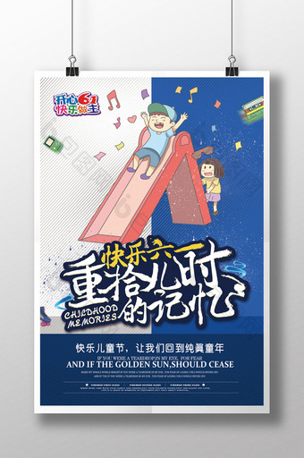 创意6.1儿童节快乐六一宣传海报模板图片