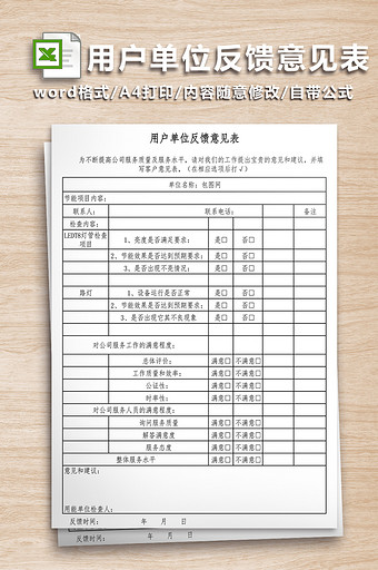 用户单位反馈意见表图片