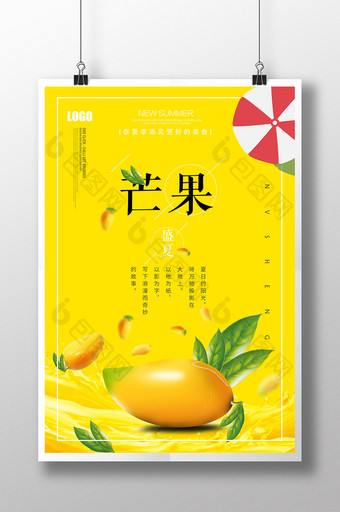 创意清新水果芒果宣传海报图片