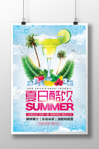 夏日酷饮简约清新饮料美食宣传海报图片