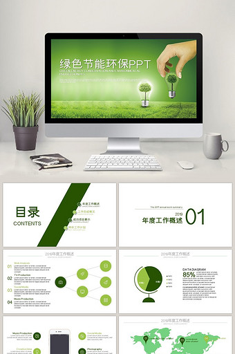 创意绿色节能环保 公益广告PPT模版图片