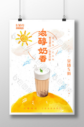 夏日奶茶美食系列海报设计图片