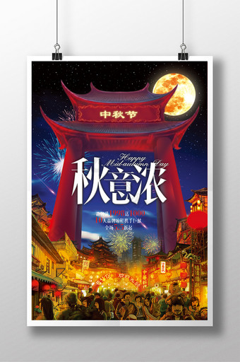 创意中国风节日海报设计图片