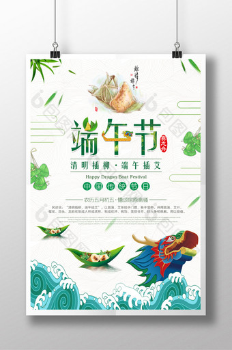 龙舟粽子清新端午节促销活动海报图片