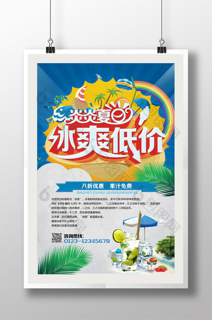 夏季促销传单夏季促销海报夏日图片