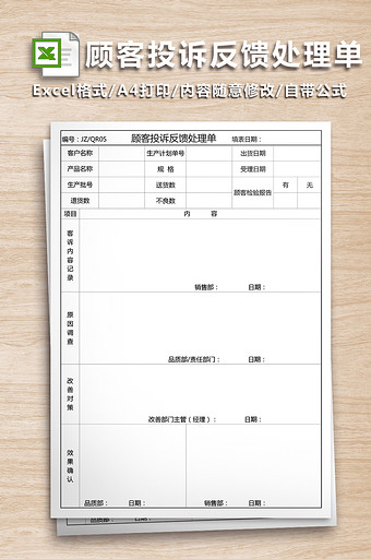 顾客信息反馈处理单-二联图片