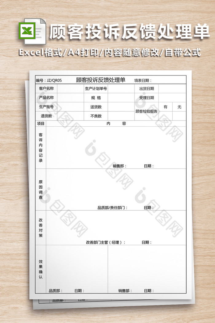 顾客信息反馈处理单二联图片图片